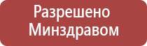 аппарат Дельта для лечения